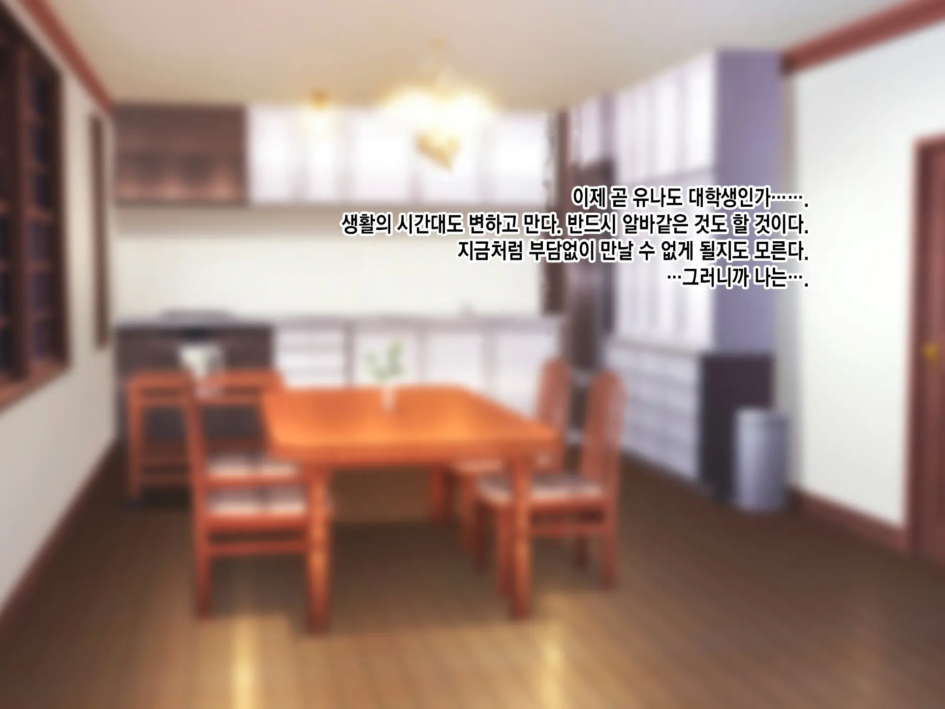 SeFri Ijou, Koibito Miman. L 섹프 이상, 연인 미만